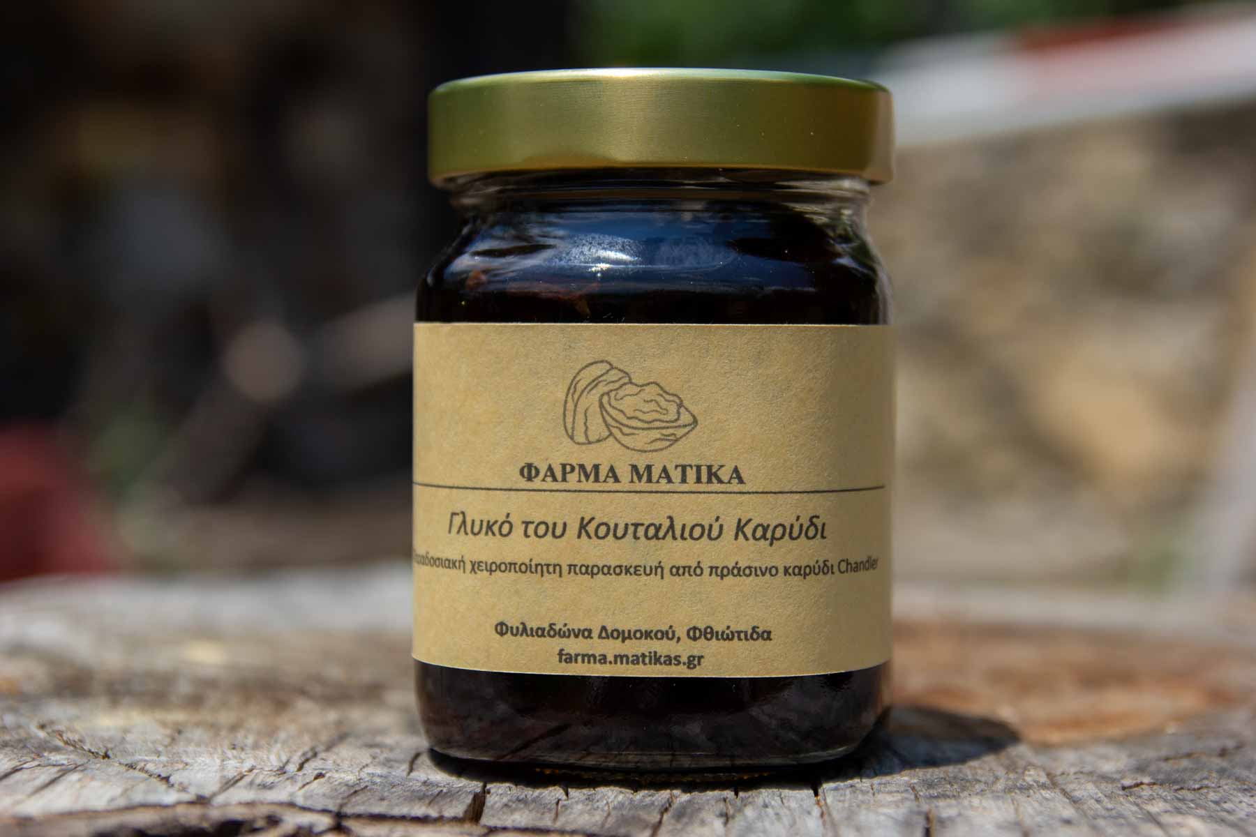 Γλυκό κουταλιού καρυδάκι Φάρμα Ματίκα